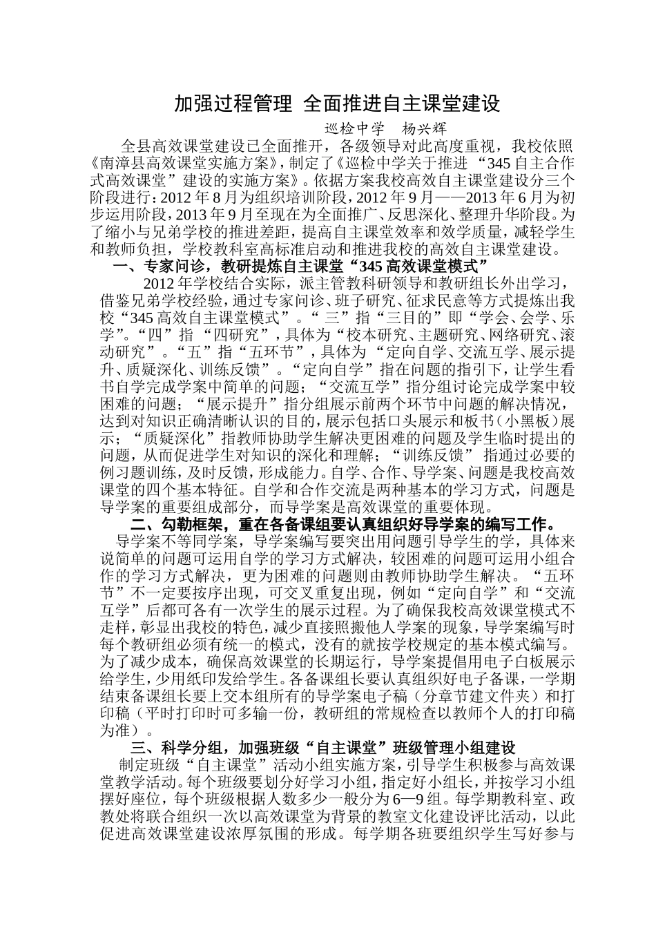 加强过程管理全面推进自主课堂建设_第1页