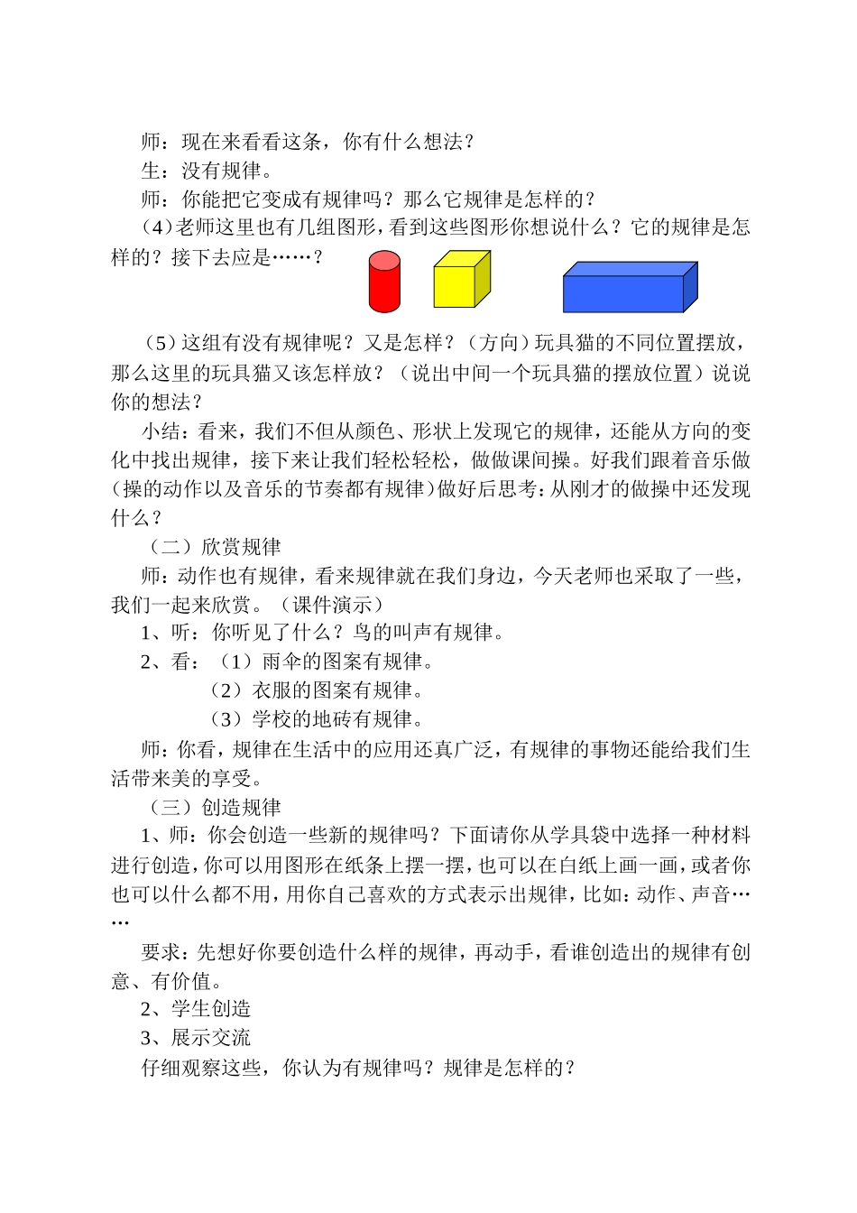 小学一年级数学优质课教案_第3页