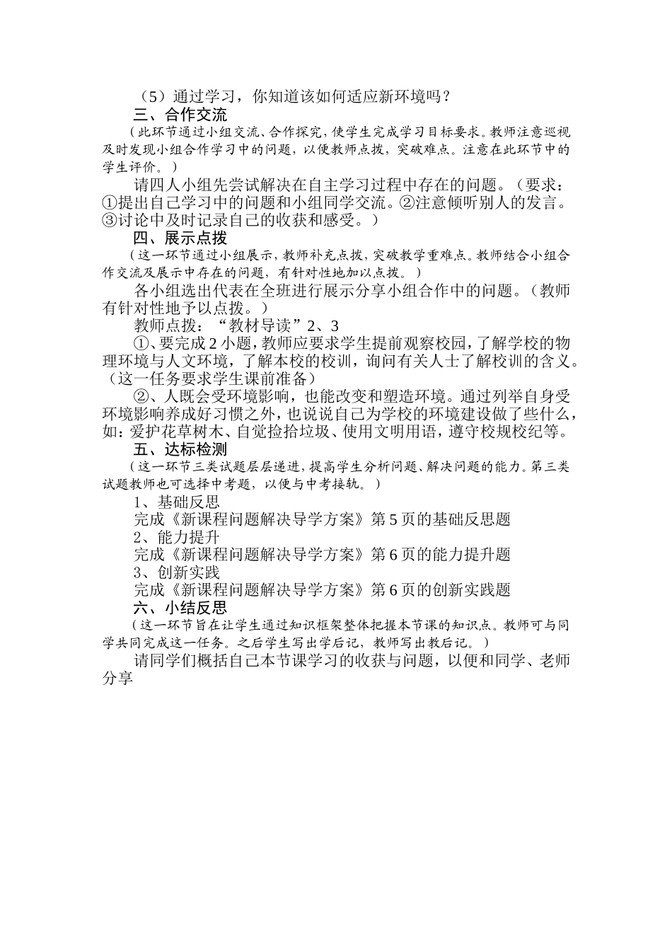 《步入新学校》教学设计_第2页
