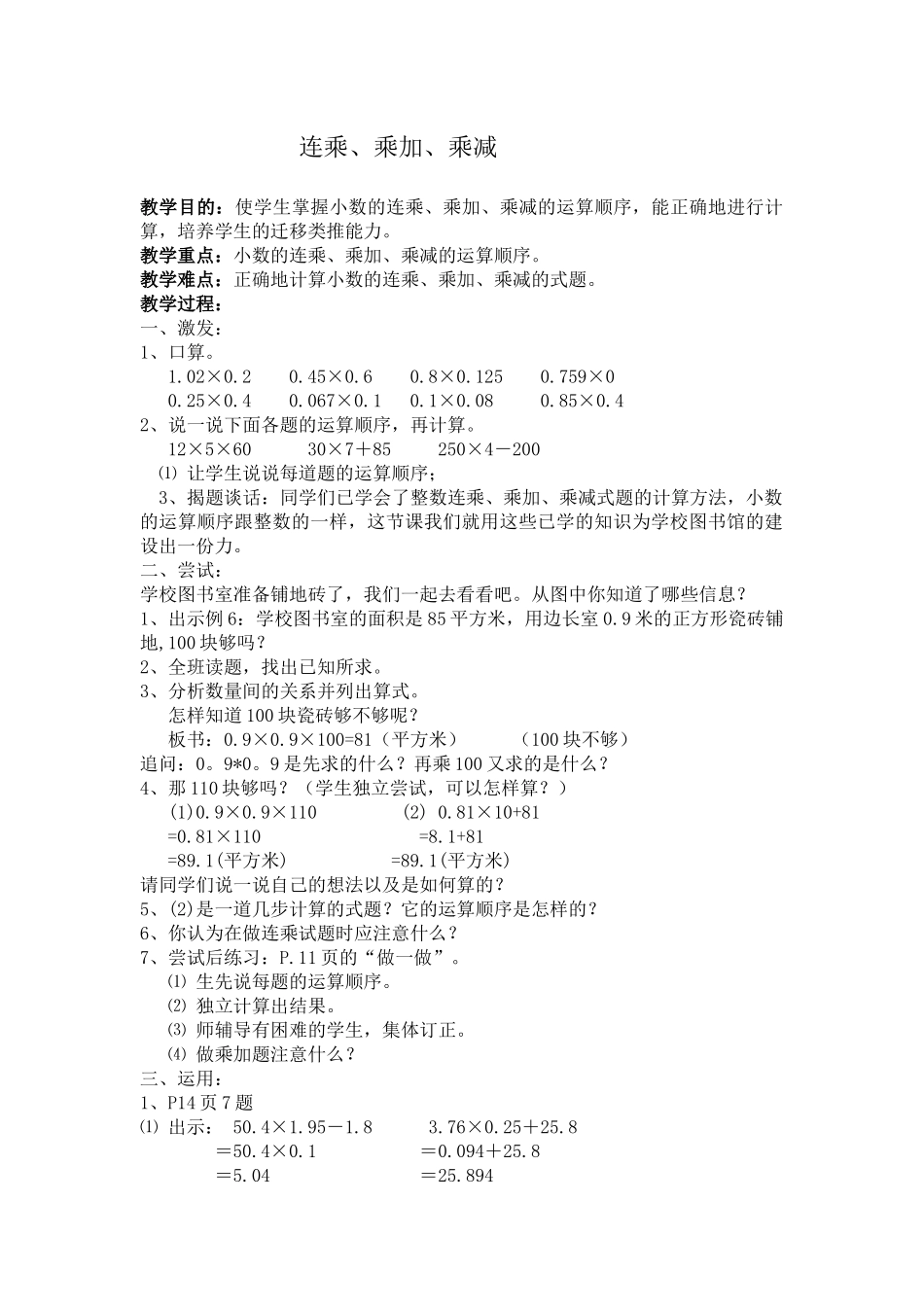 整数乘法运算规律推广到小数乘法中_第1页