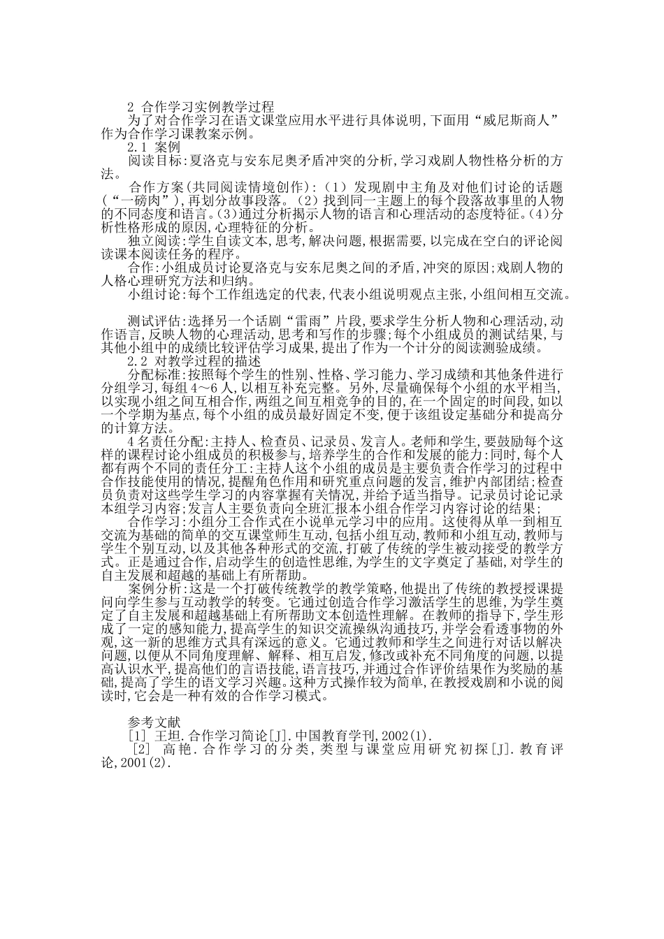 浅议基于合作学习的中职语文教学策略_第2页