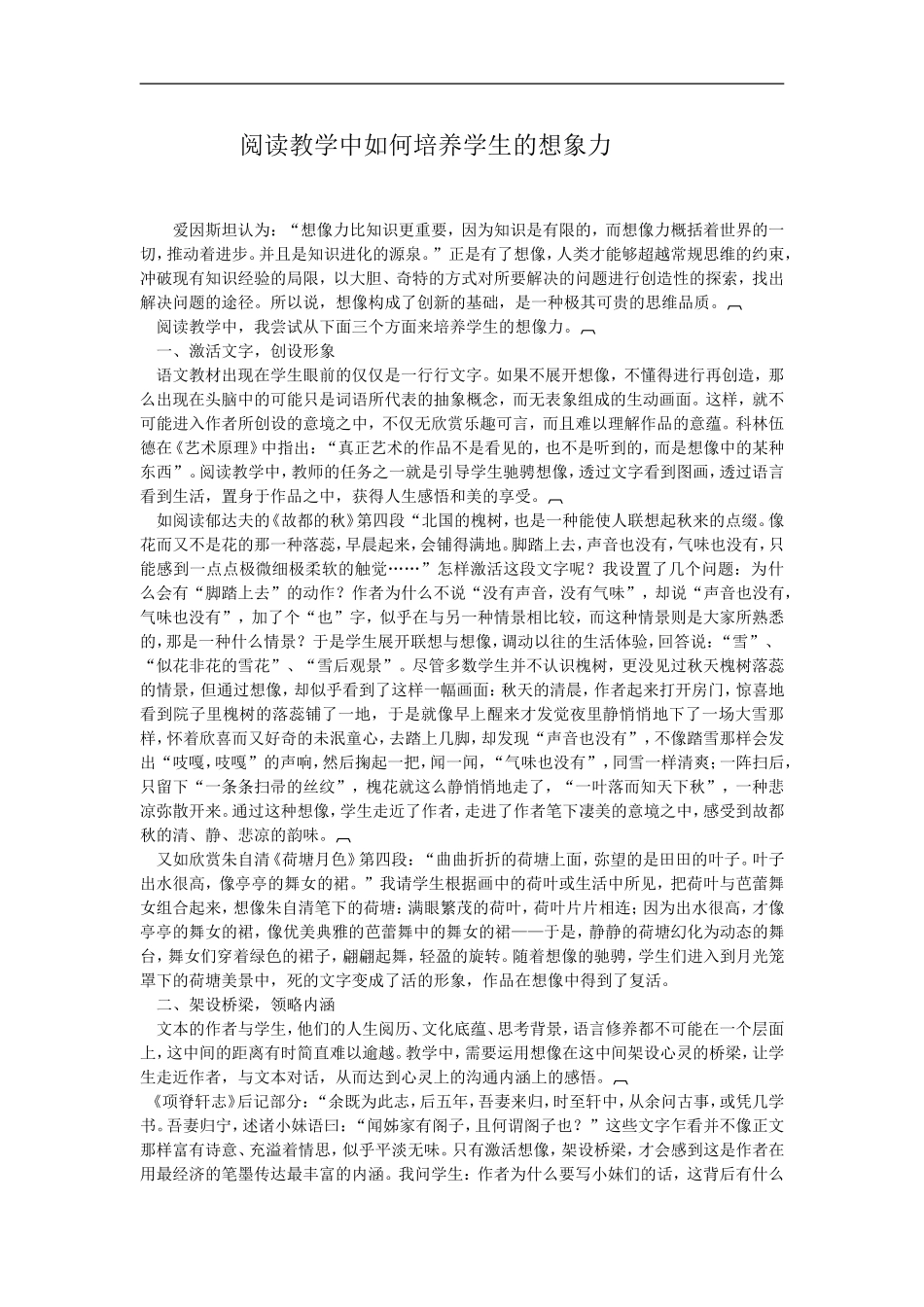 阅读教学中如何培养学生的想象力_第1页