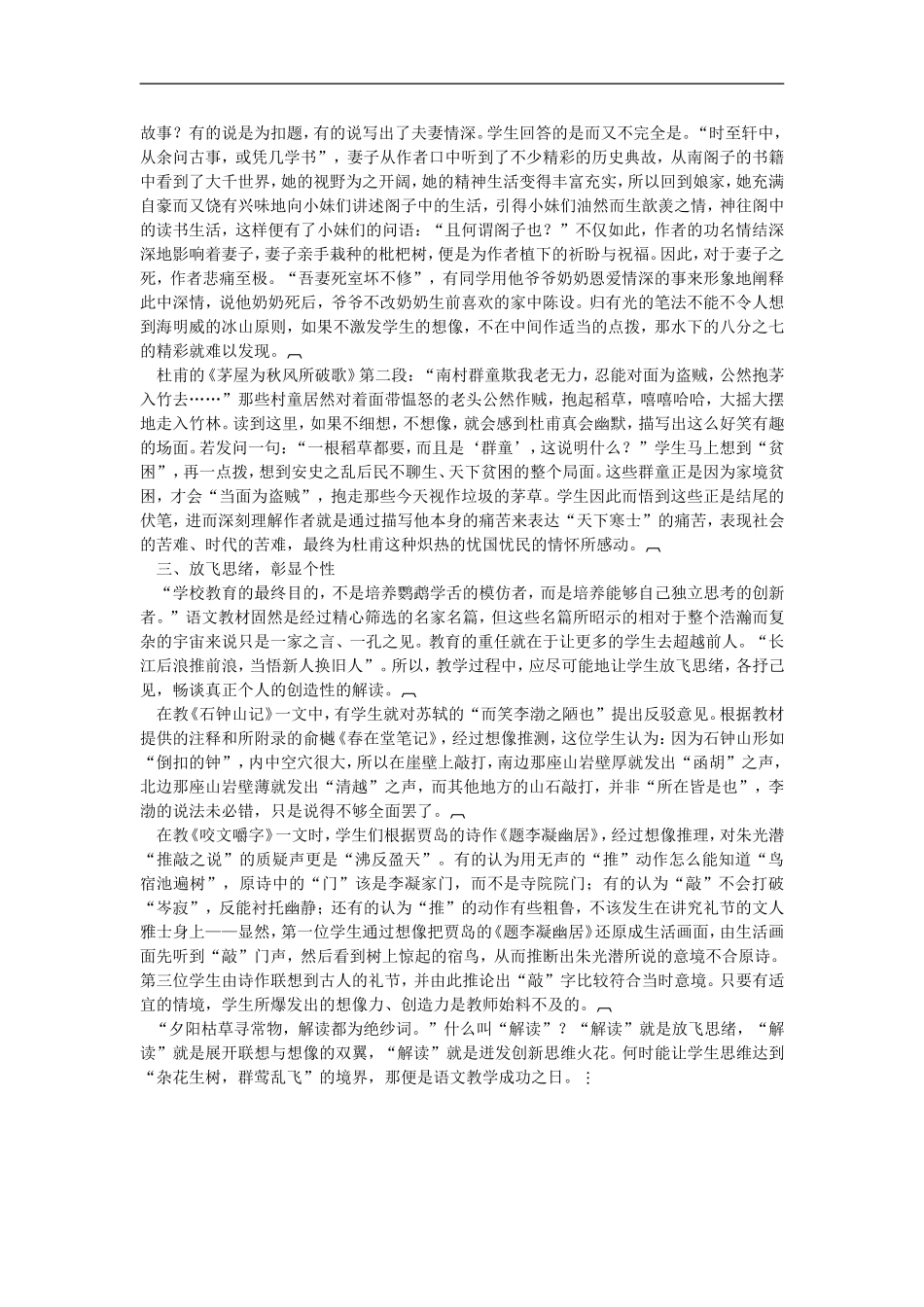 阅读教学中如何培养学生的想象力_第2页