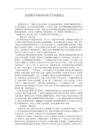 阅读教学中如何培养学生的想象力