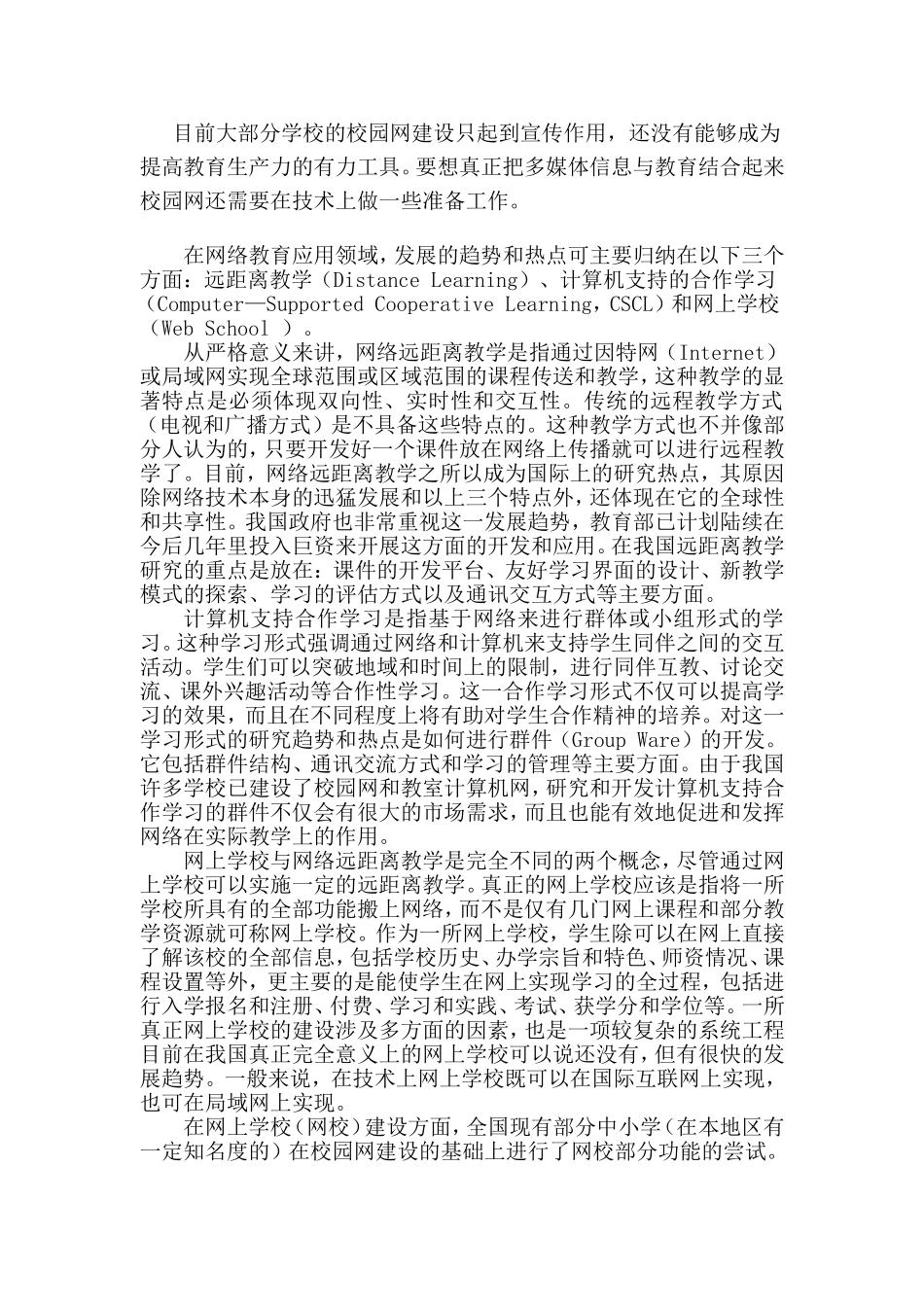 现代教育技术论文_第2页