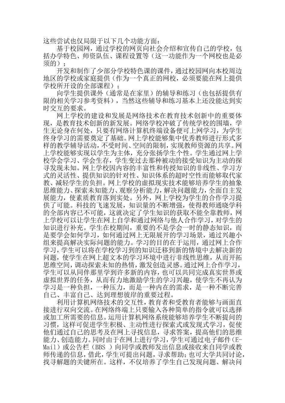 现代教育技术论文_第3页