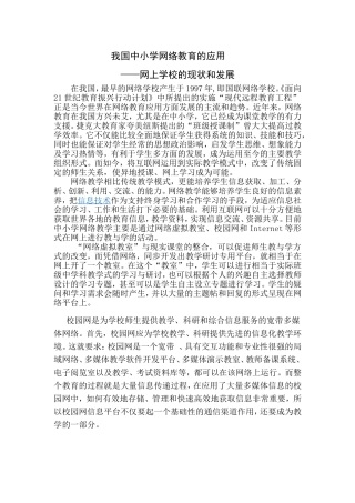 现代教育技术论文