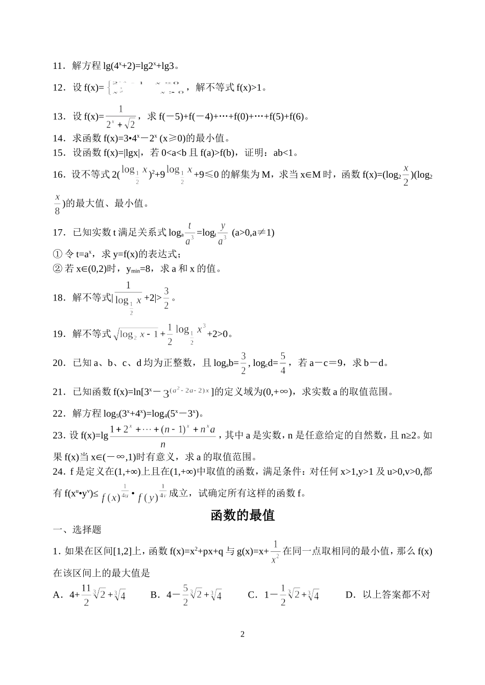 高中数学函数练习提高题_第2页
