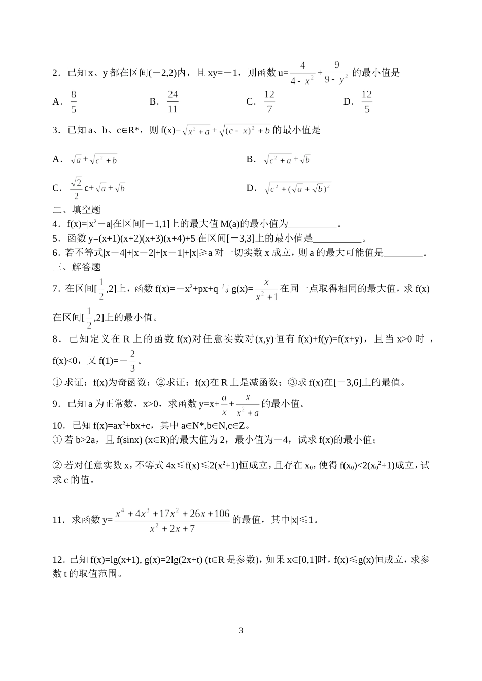 高中数学函数练习提高题_第3页
