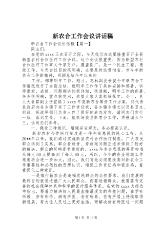 新农合工作会议讲话稿