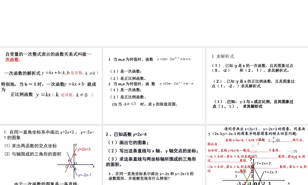 八年级数学  一次函数课件华师大版 教案