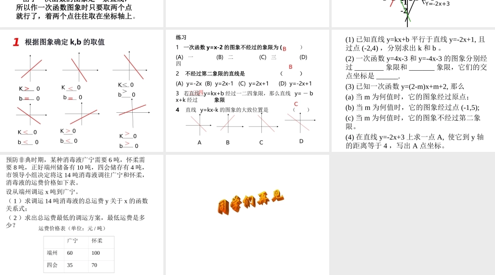 八年级数学  一次函数课件华师大版 教案