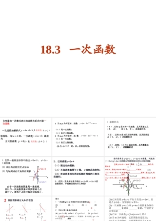 八年级数学  一次函数课件华师大版 教案
