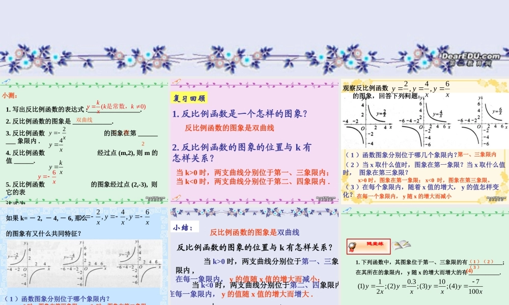 九年级数学反比例函数的图象与性质2北师大版 课件