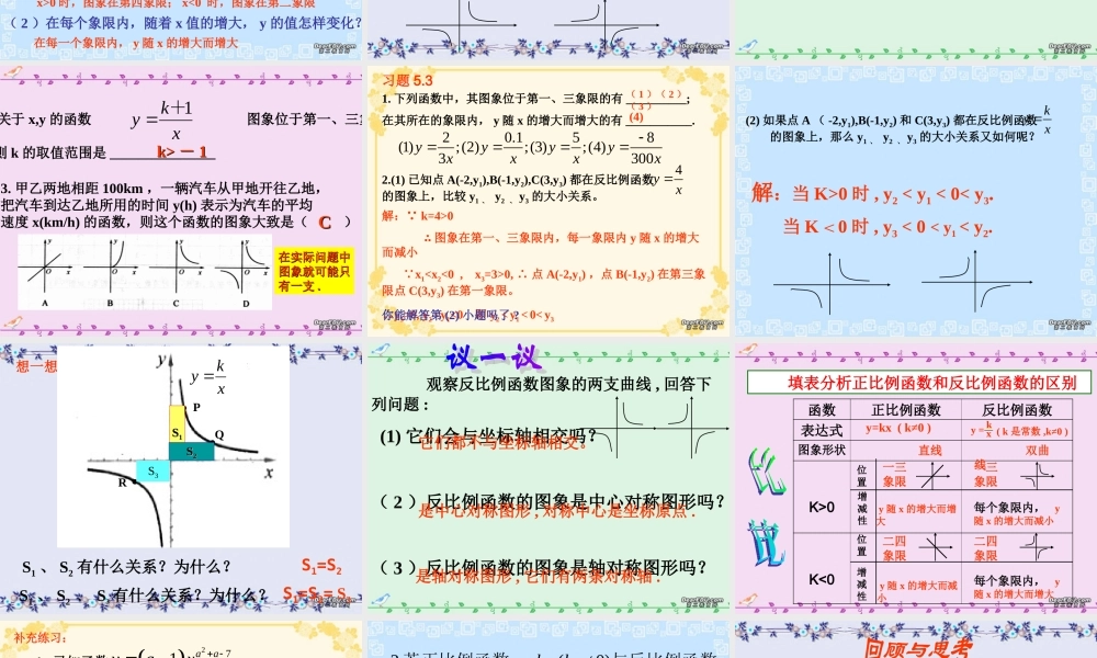 九年级数学反比例函数的图象与性质2北师大版 课件