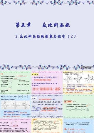 九年级数学反比例函数的图象与性质2北师大版 课件