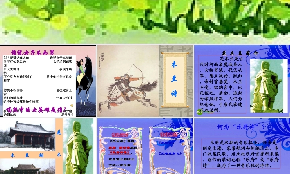 七年级语文下册(木兰诗)优秀课件(62页)人教新课标版 课件