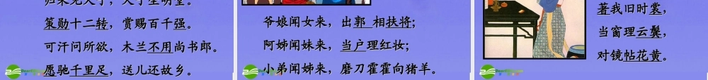 七年级语文下册(木兰诗)优秀课件(62页)人教新课标版 课件