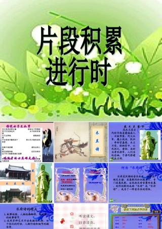 七年级语文下册(木兰诗)优秀课件(62页)人教新课标版 课件
