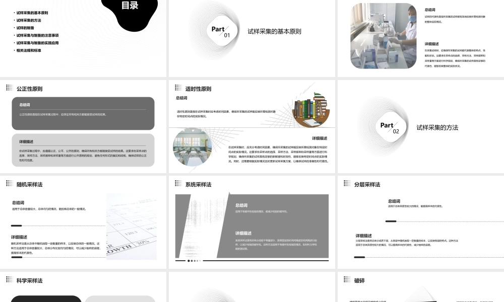 试样的采集与制备资料课件