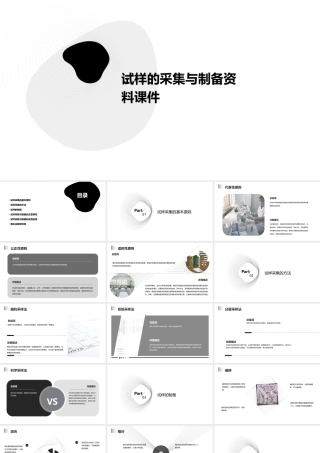 试样的采集与制备资料课件