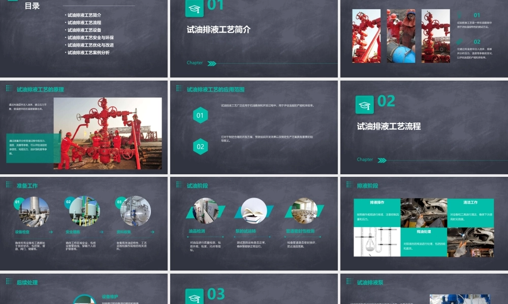 试油排液工艺课件