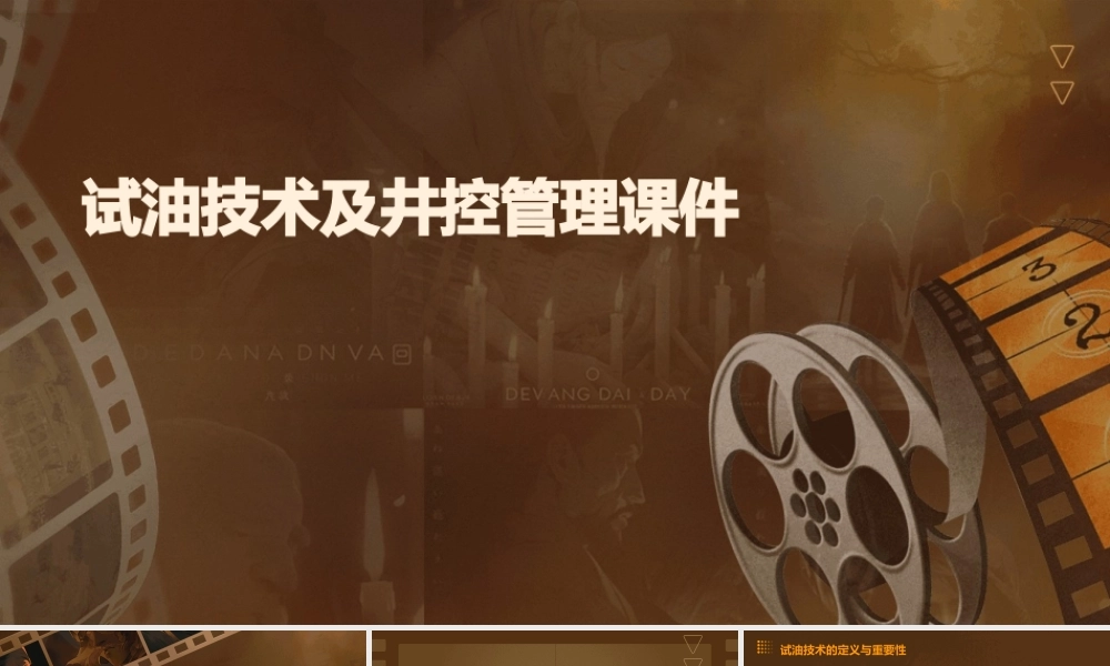 试油技术及井控管理课件