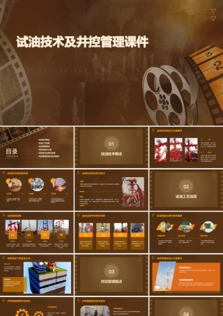 试油技术及井控管理课件