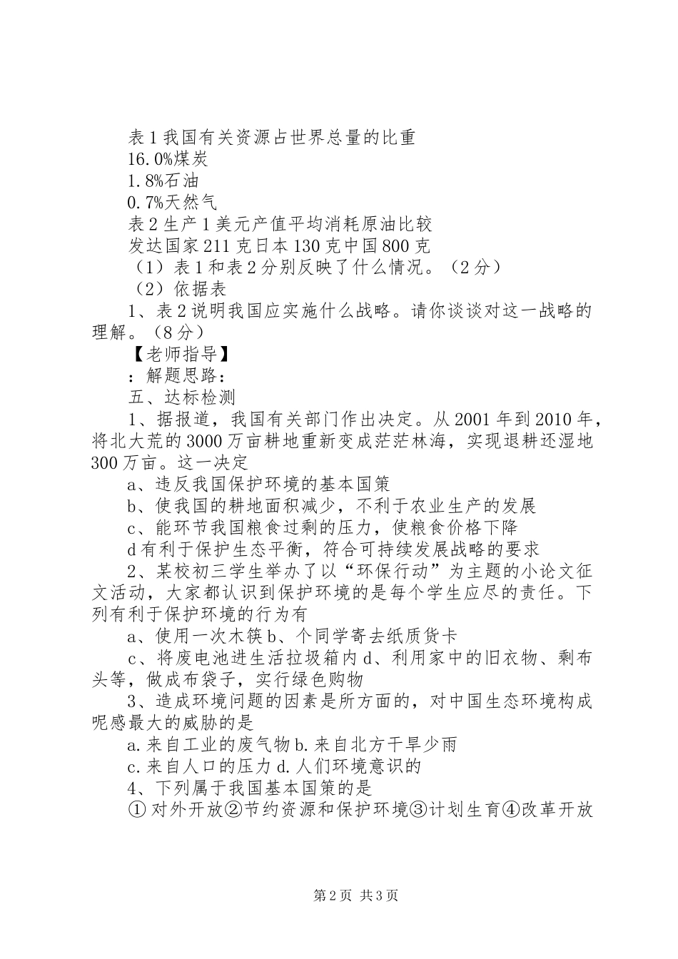 走科研发展之路,促园所可持续发展(发言稿)_第2页