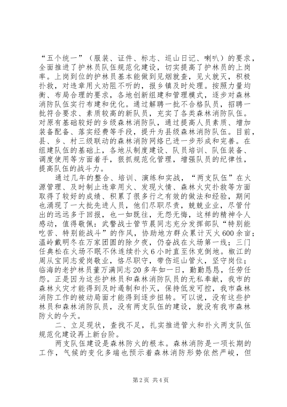 市长在全市双十佳表彰会讲话_第2页