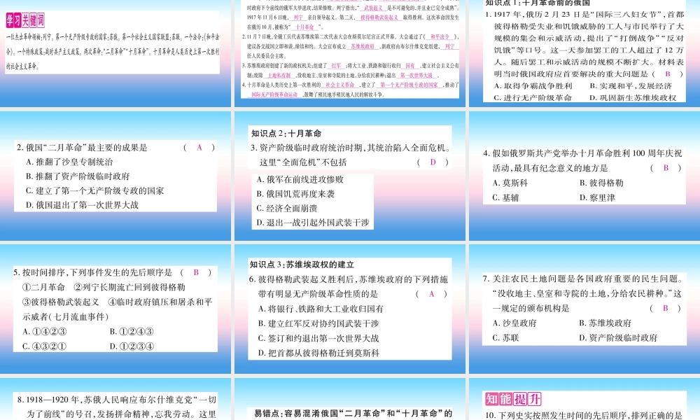 九年级历史下册 第3单元 第一次世界大战和战后初期的世界 第9课 列宁与十月革命自学课件 新人教版 课件
