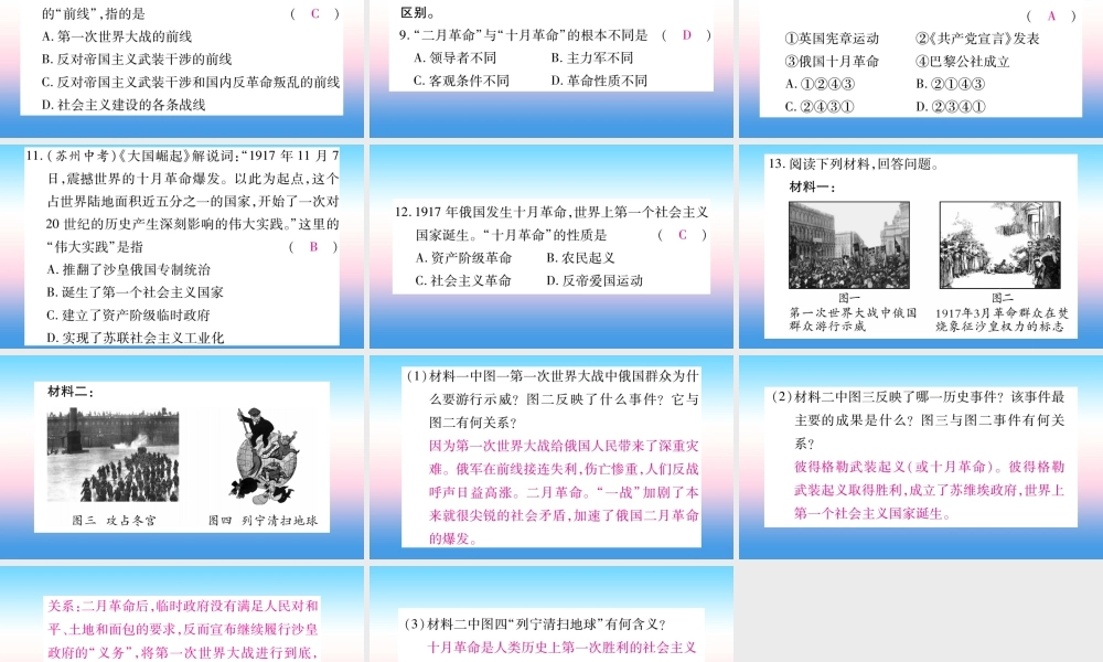 九年级历史下册 第3单元 第一次世界大战和战后初期的世界 第9课 列宁与十月革命自学课件 新人教版 课件