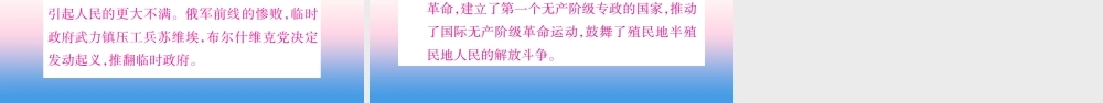 九年级历史下册 第3单元 第一次世界大战和战后初期的世界 第9课 列宁与十月革命自学课件 新人教版 课件