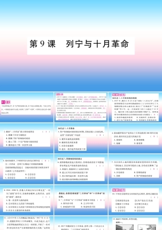 九年级历史下册 第3单元 第一次世界大战和战后初期的世界 第9课 列宁与十月革命自学课件 新人教版 课件