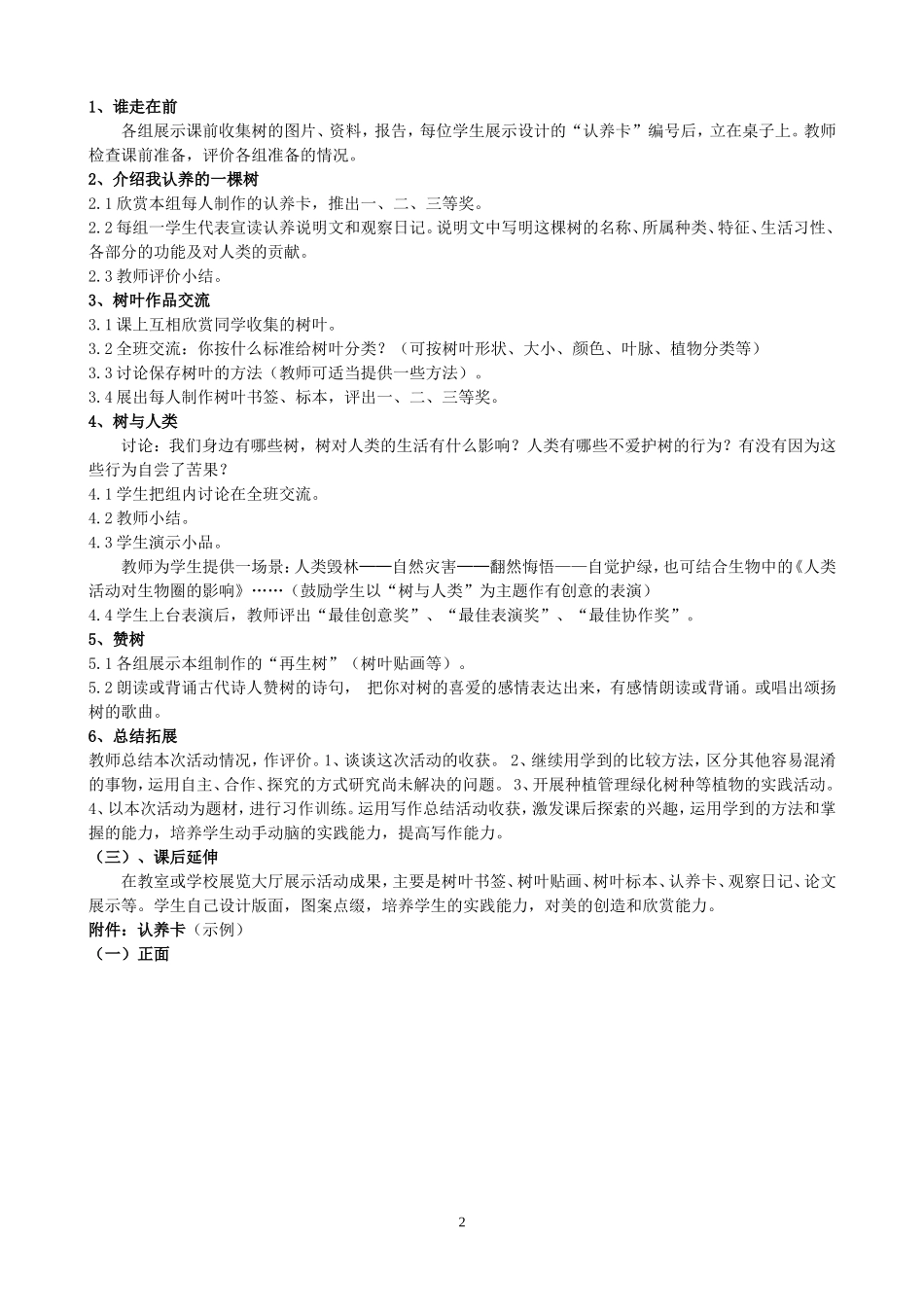 让校园的树与我同成长_第2页