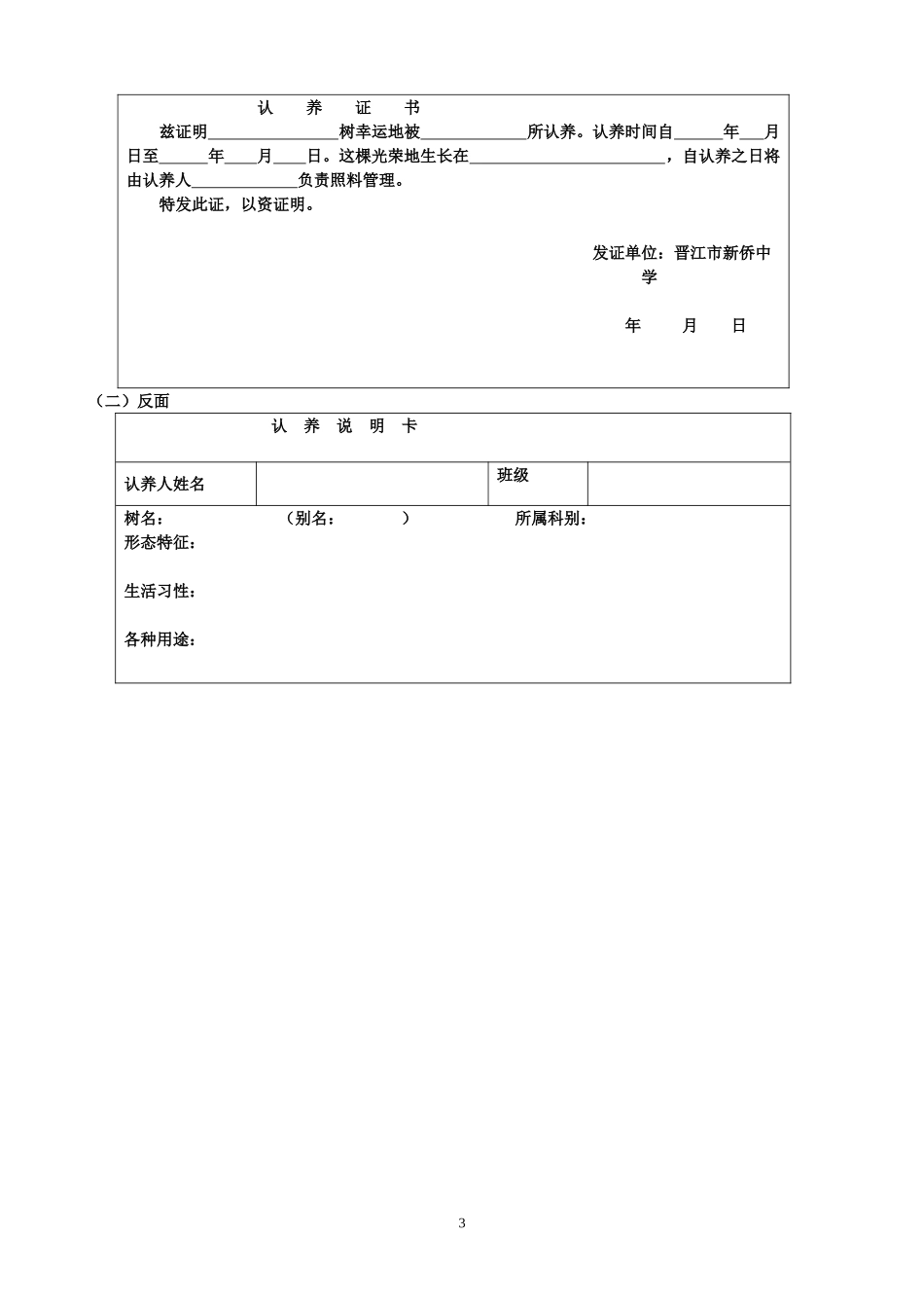 让校园的树与我同成长_第3页