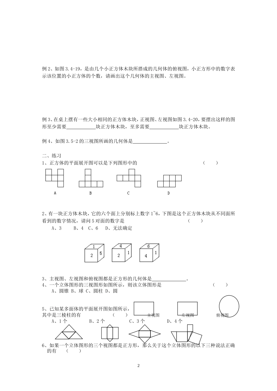 第五章走进图形世界2_第2页