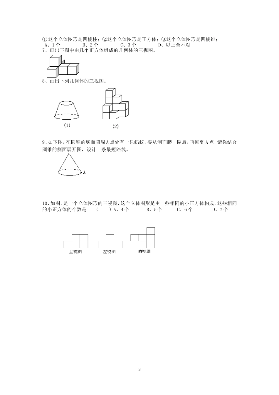 第五章走进图形世界2_第3页