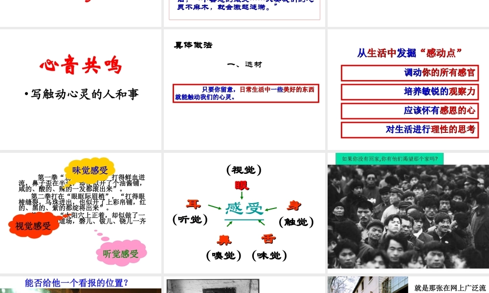 写触动人心的人和事1
