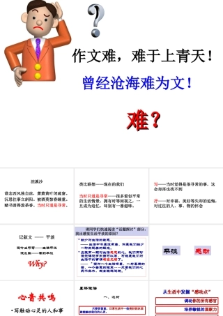 写触动人心的人和事1