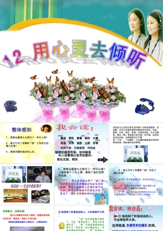《用心灵去倾听》PPT