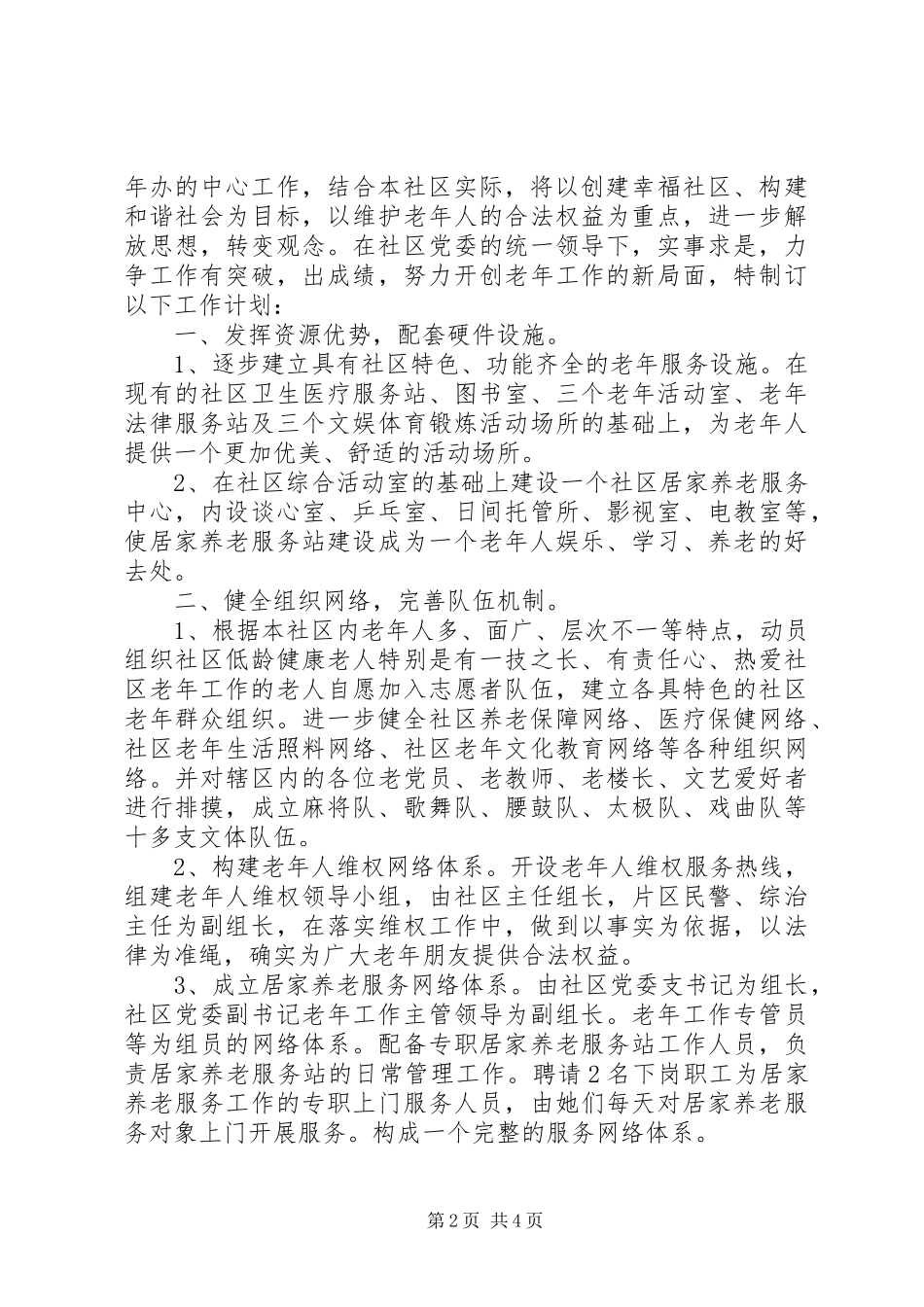 老年协会工作计划书_第2页