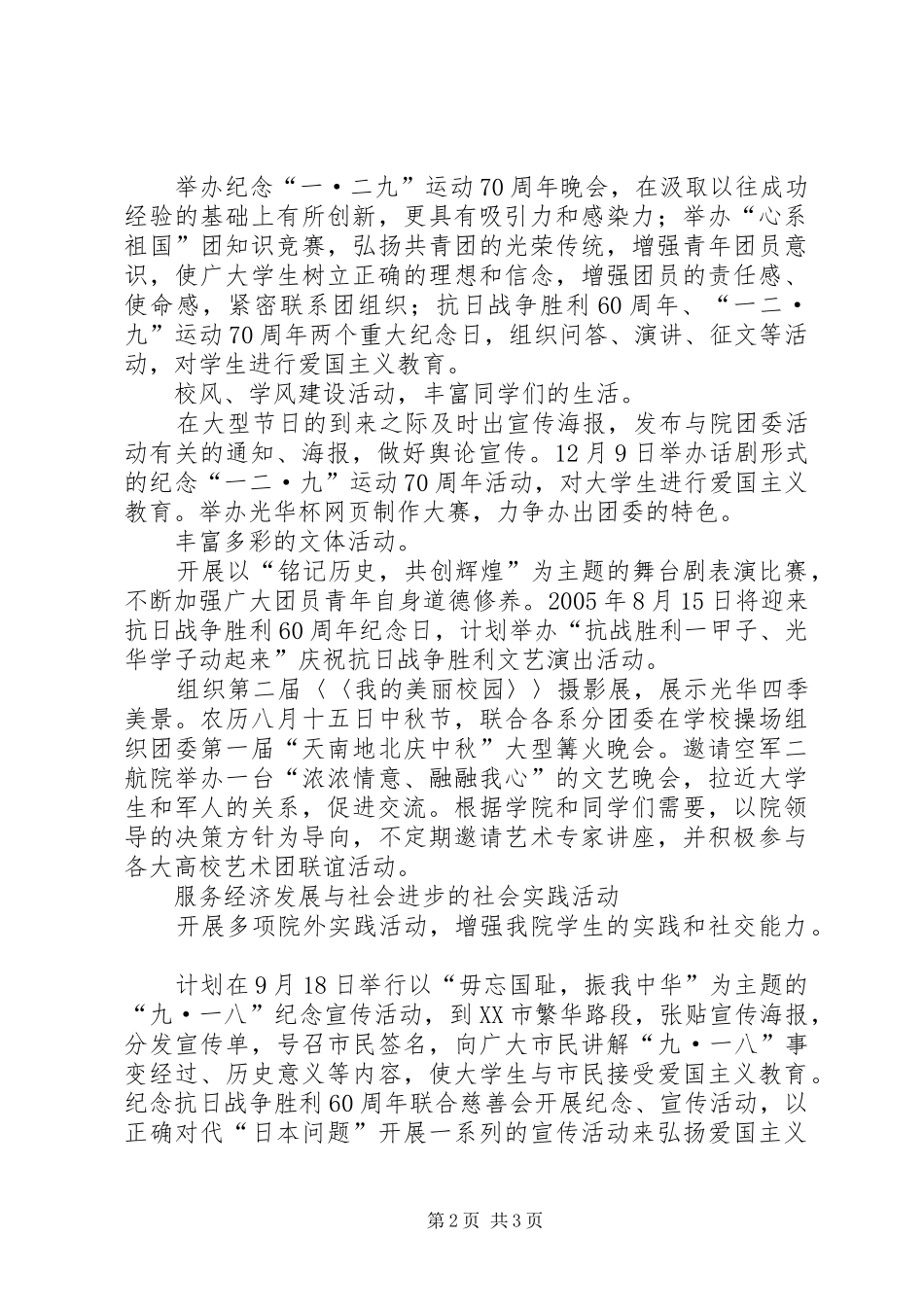 大学团委书记XX年工作计划_第2页