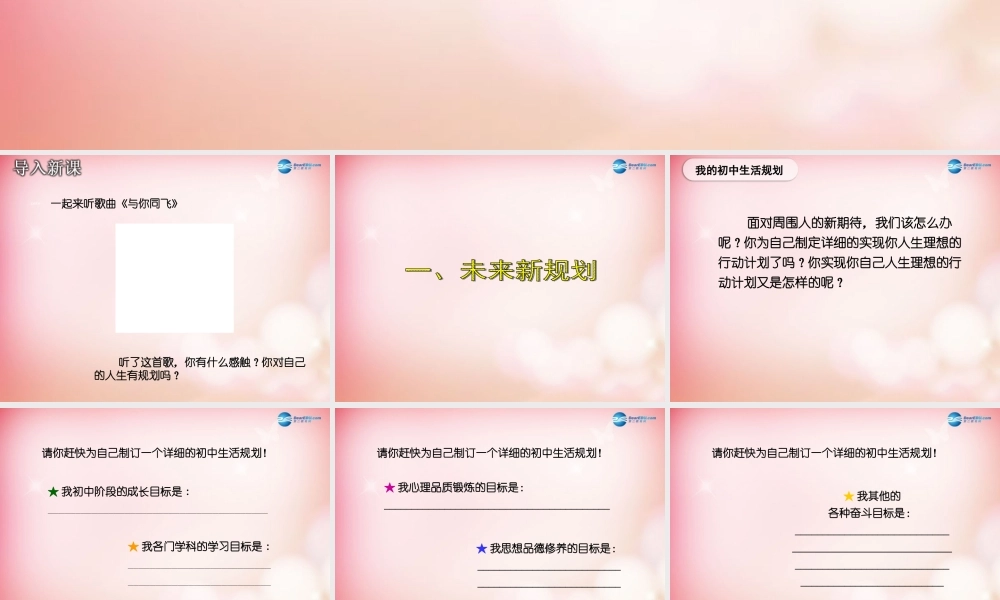 中学七年级政治上册 5.3 自我新形象(第2课时)课件 新人教版 课件