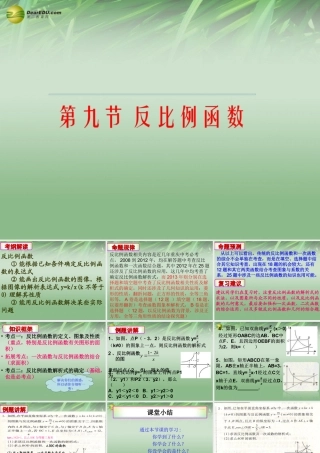 命题规律分析预测知识框架例题讲解) 课件