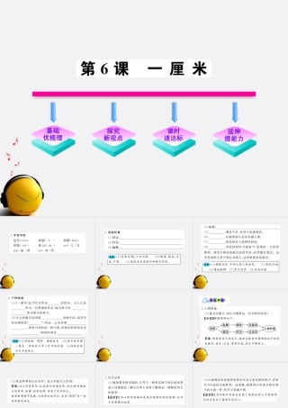 九年级语文上册 第6课 一厘米配套课件 语文版 课件