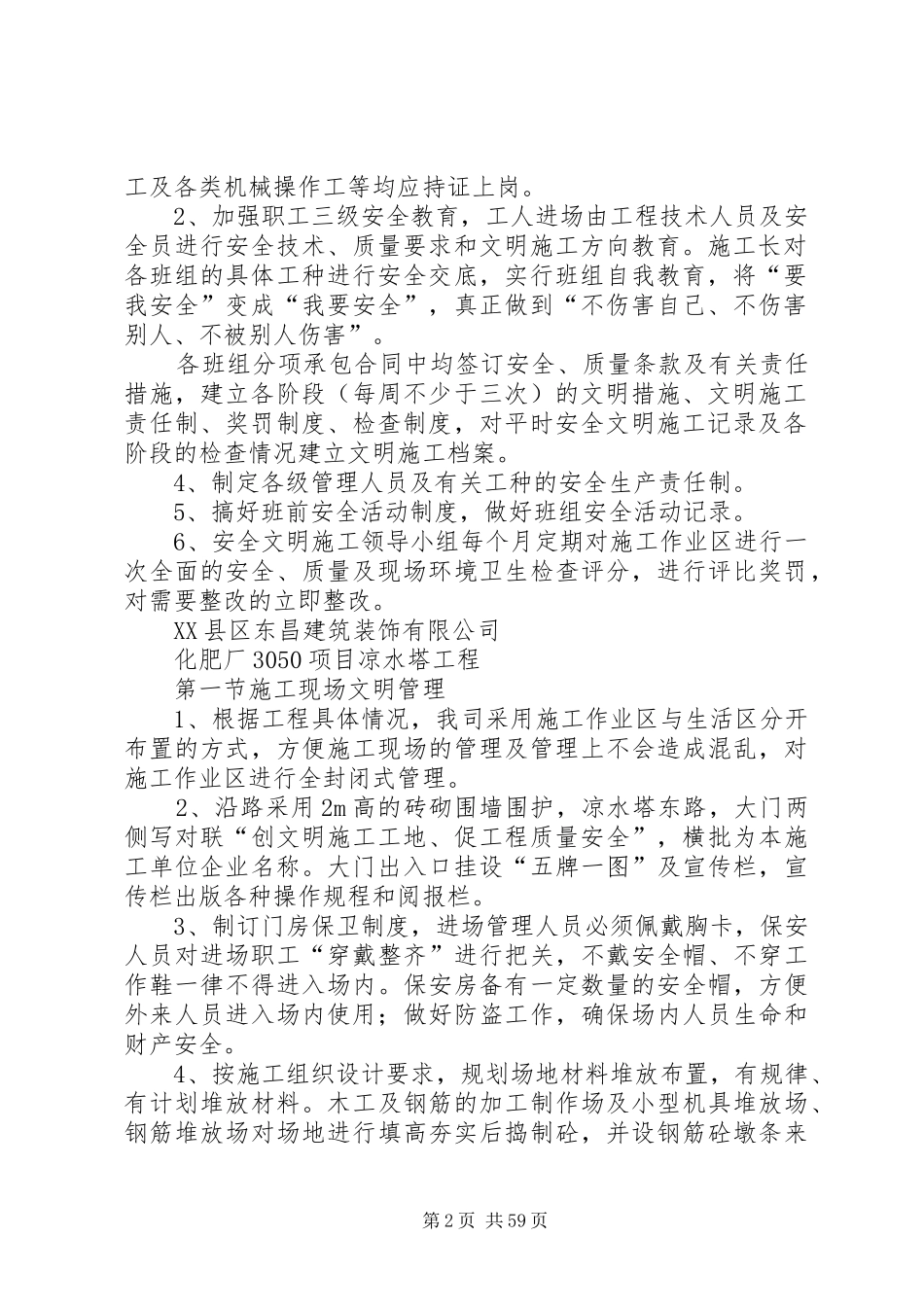 安全、文明工地“双优”计划_第2页