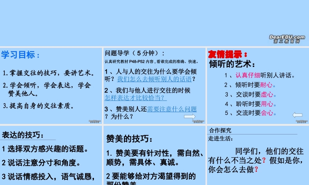 八年级思品交往讲艺术课件 山东版 课件