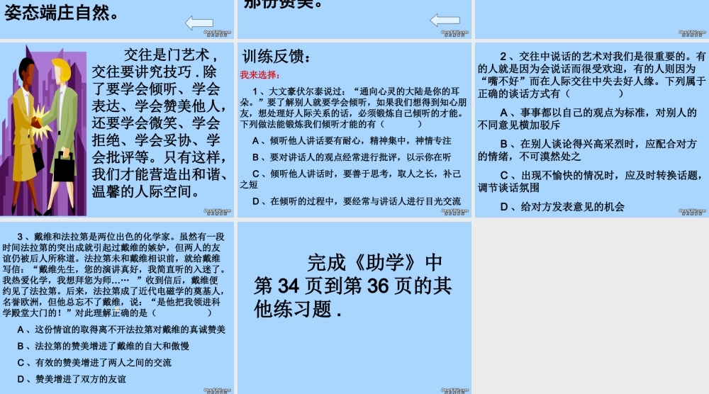 八年级思品交往讲艺术课件 山东版 课件