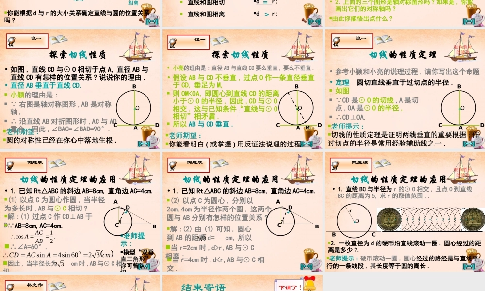 九年级数学下册 25 直线与圆的位置关系(第1课时)课件 湘教版 课件